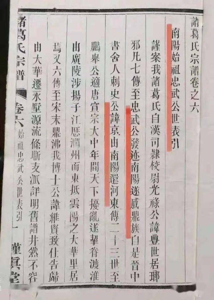 诸葛亮族谱图片