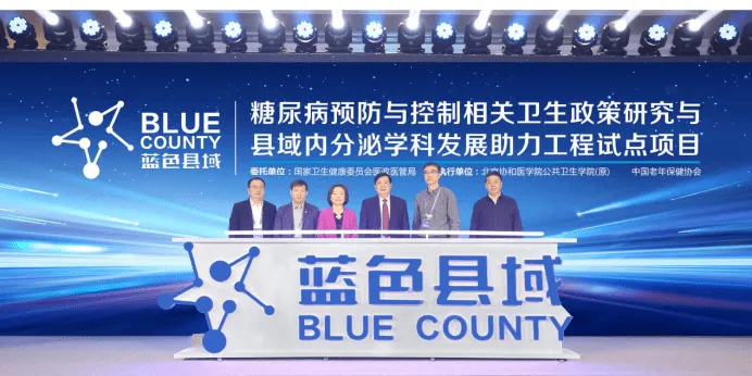 蓝色县域”2021年规划发布: 将覆盖超过900家县医院,助力提升县级医院糖尿病服务能力和诊疗水平
