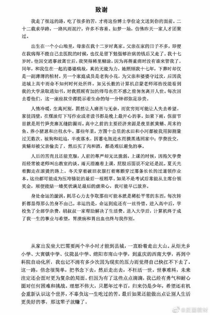 赢家|中科院一博士论文走红 网友：发自内心的人生赢家