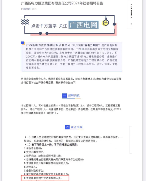 广西水电招聘_云南有岗位 提供住宿 中国水电三局2021年招聘公告(4)