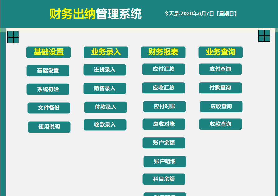 2021出纳记账 全自动生成 Xls 管理
