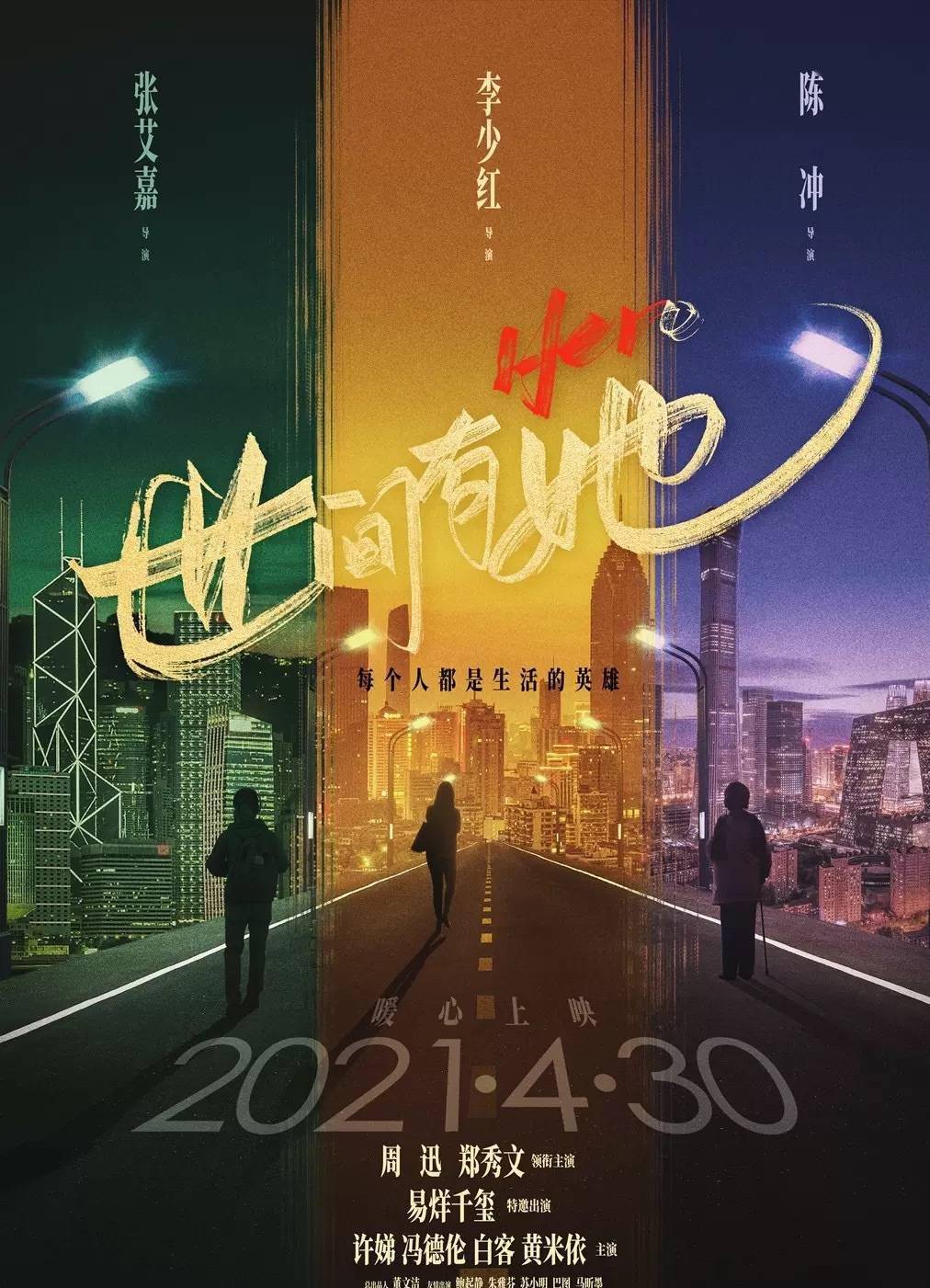 易烊千玺《世间有她》淘票票实时想看人数突破十万，4月30日我们电影院不见不散