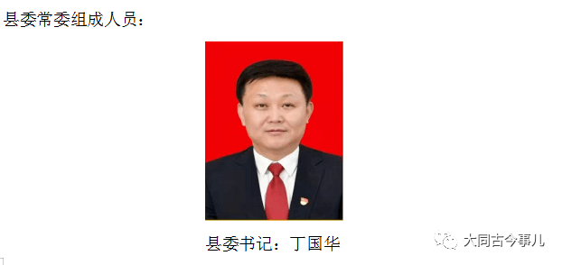 历届阳高县委书记名单图片