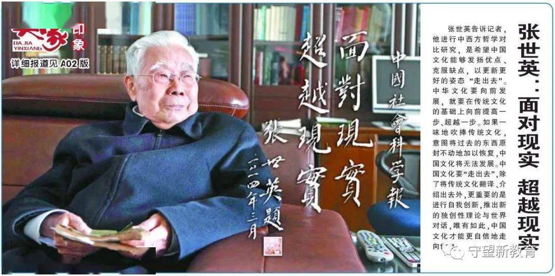 张世英人生的四种境界