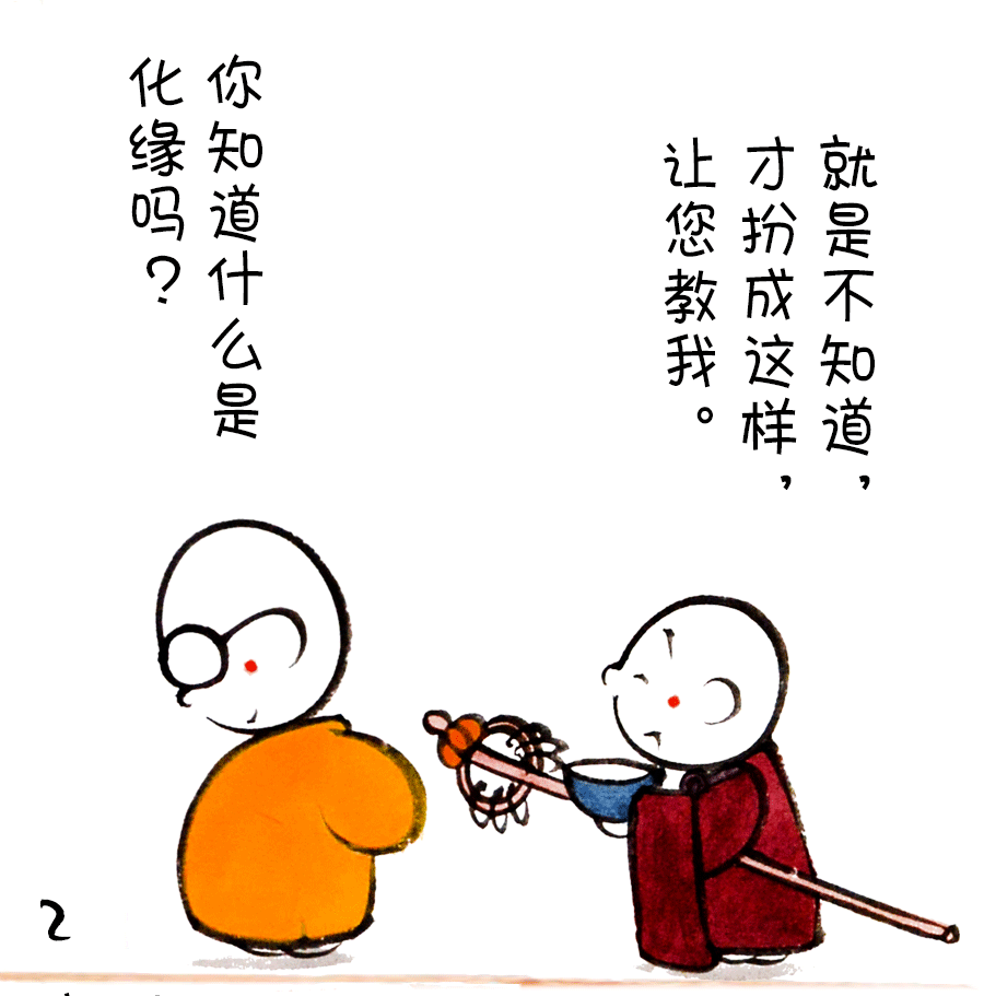 化缘,就是变化出度众生的因缘