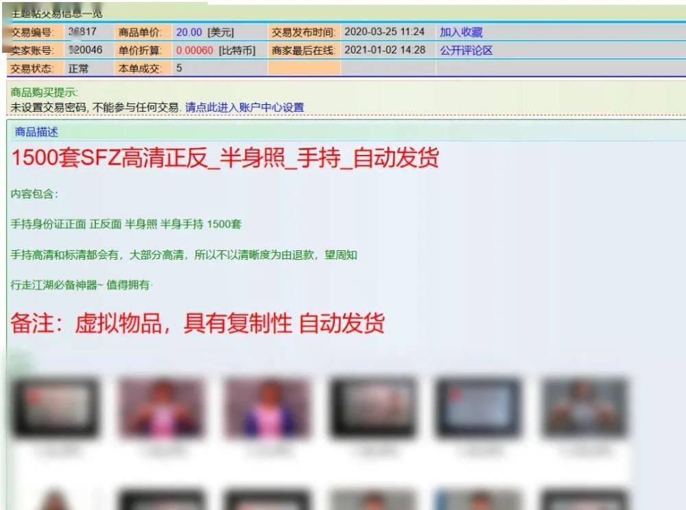 交易量|触目惊心！上亿条个人信息被售卖，包括行踪、征信、财产……