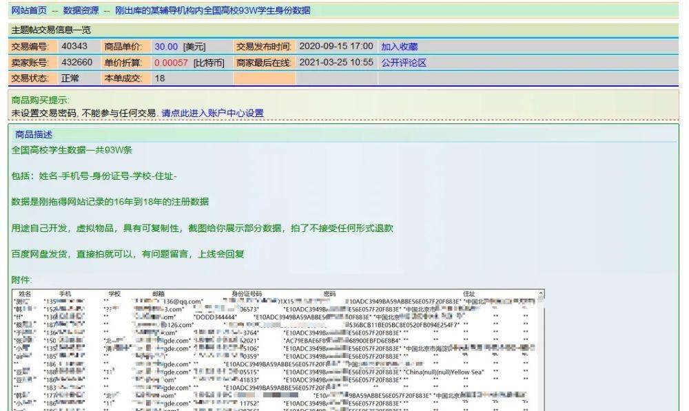 交易量|触目惊心！上亿条个人信息被售卖，包括行踪、征信、财产……