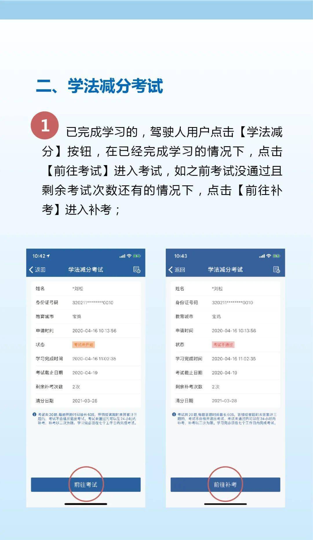 所有淮北驾驶人今日起驾照学法减分正式上线