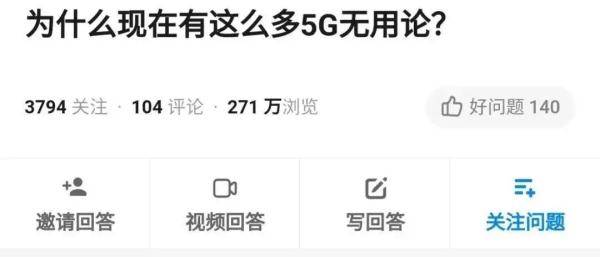 技术|5G到底有没有用？请给科技一点时间