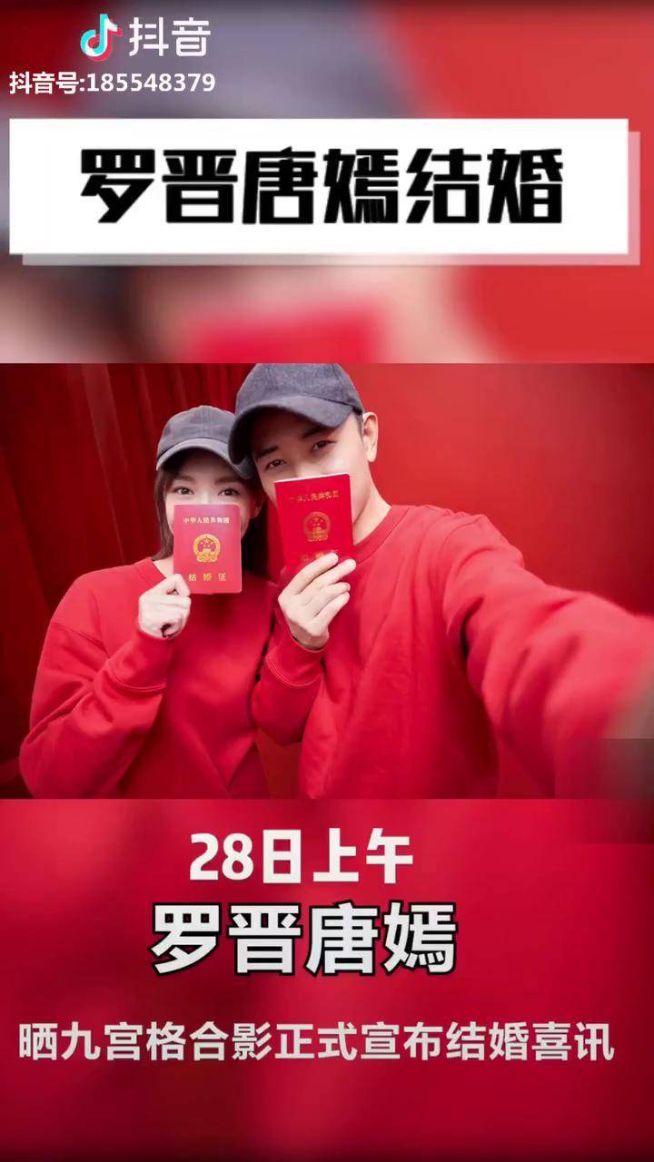 罗晋唐嫣结婚10月28日罗晋唐嫣终于正式官宣晒出手持结婚证的合影及