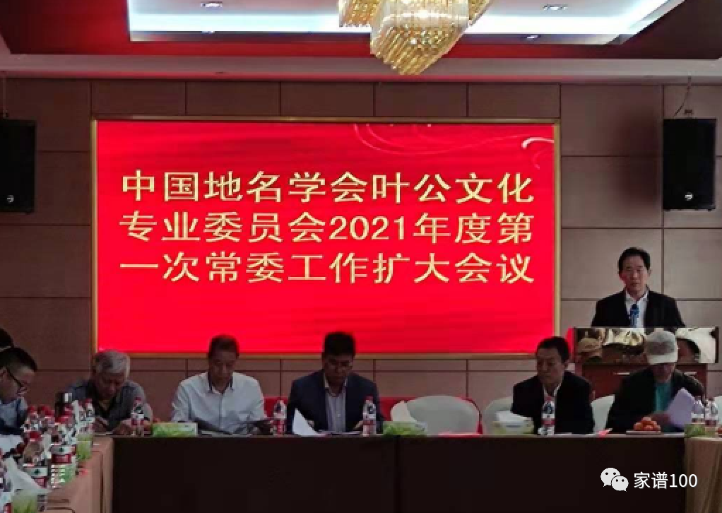 祝贺叶公文化专业委员会2021年度第一次常务工作扩大会议胜利召开