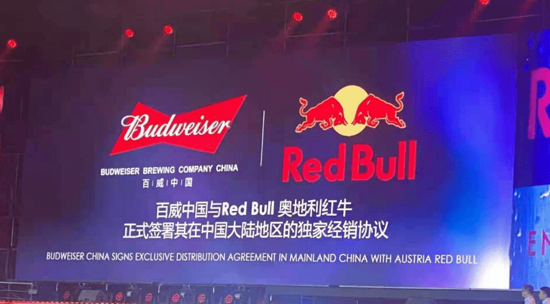 百威中国与奥地利红牛签经销协议