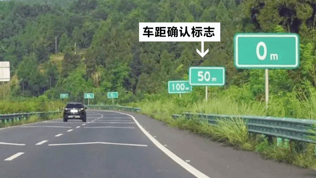 高速车距确认标志图片