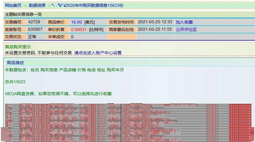 交易量|触目惊心！上亿条个人信息被售卖，包括行踪、征信、财产……