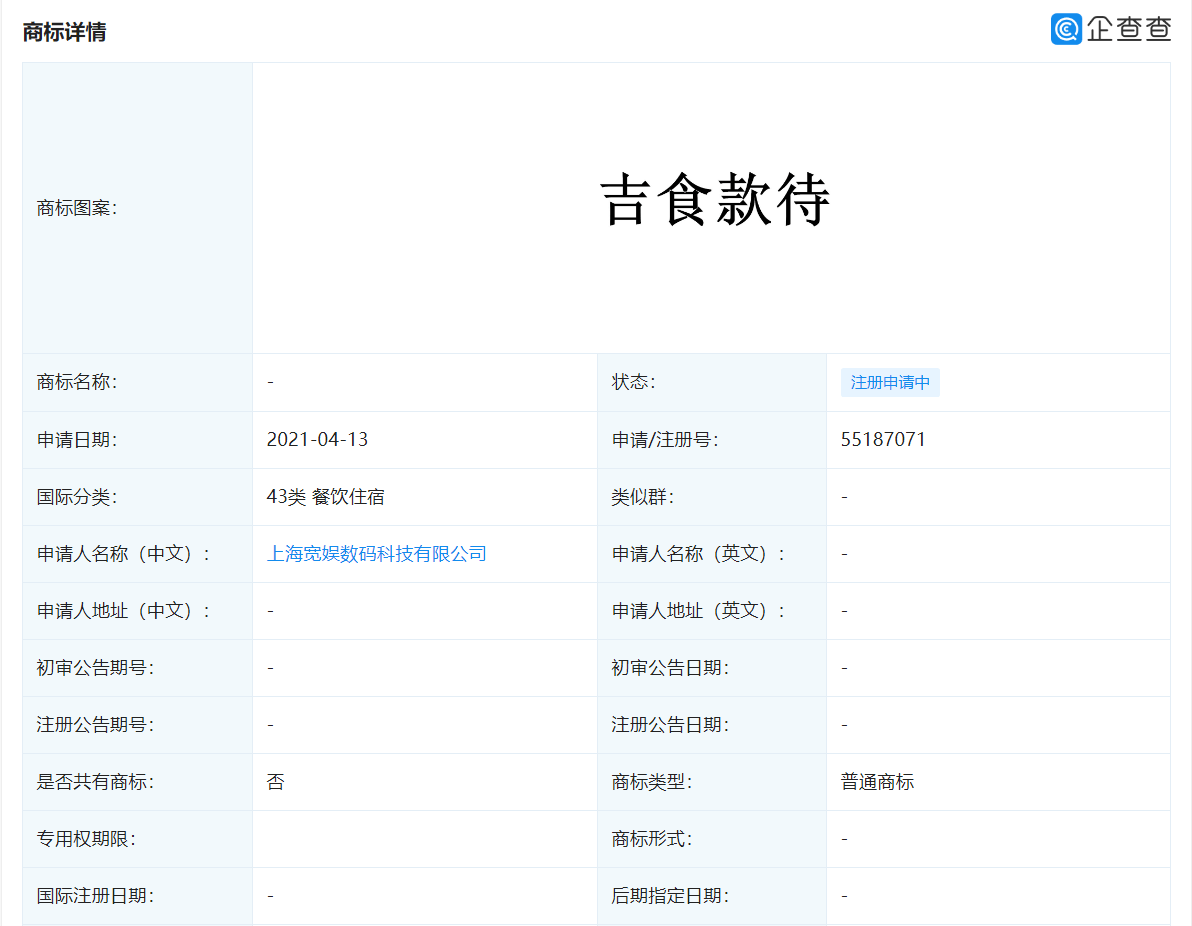 餐饮商标注册查询 f11e230c9e144693b9474ab9e33ff248.png