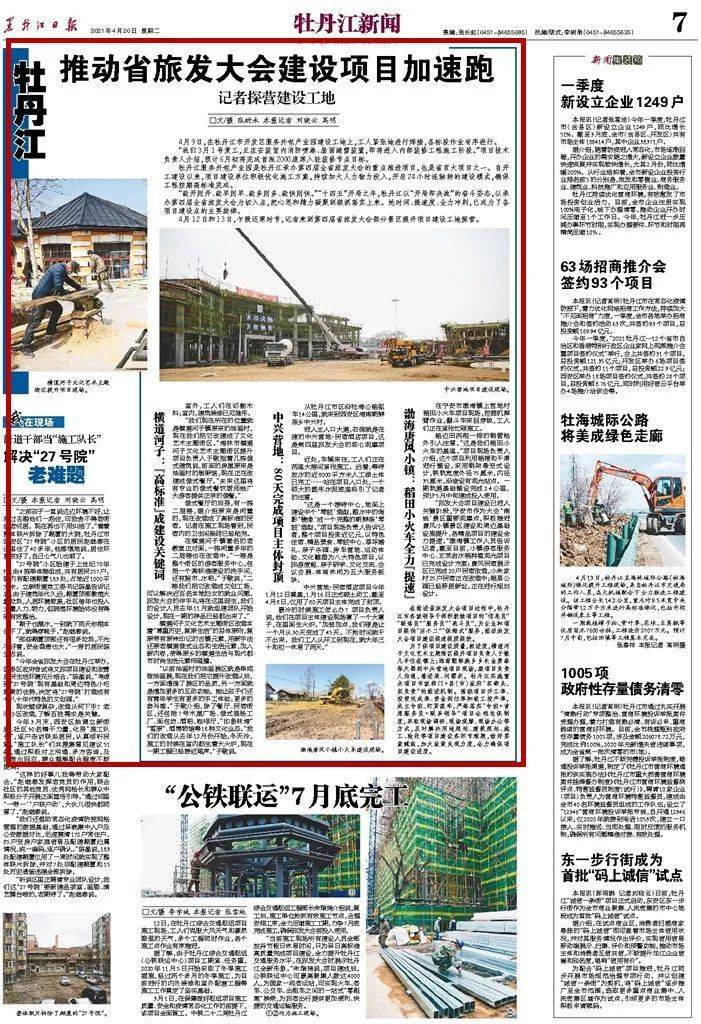【黑龙江日报】专版:牡丹江推动省旅发大会建设项目加速跑_横道河子