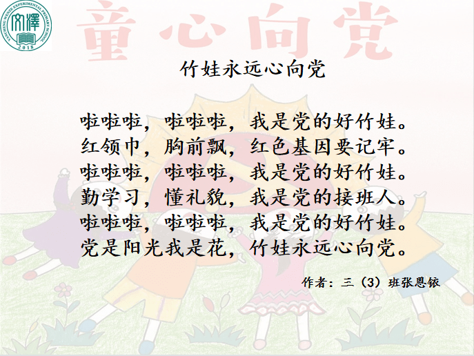 永远跟党走,争做好队员!不忘来时路,薪火相传承!