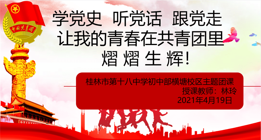 我校区在办公楼四楼开展"学党史 听党话 跟党走"主题系列团课活动