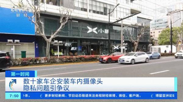 消费者|超10家车企被曝安装车内摄像头！车企回应称……