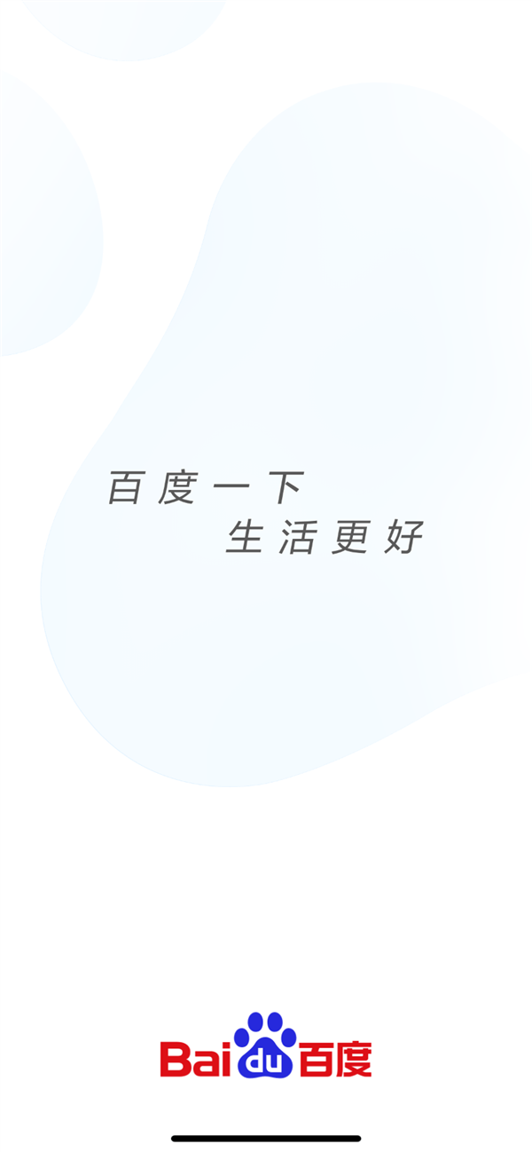 ç™¾åº¦app Sloganæ‚„ç„¶æ›´æ