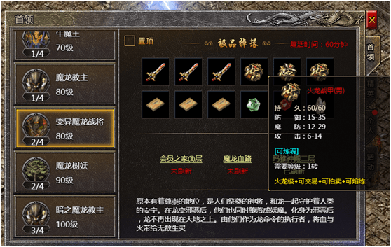 原始传奇火龙装备在哪打火龙宝箱都带啥