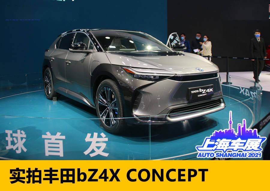2021上海车展实拍丰田bz4xconcept
