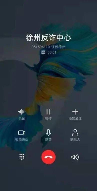 号码显示为"徐州反诈中心"徐州市民的手机来电文字会显示为是专业号段