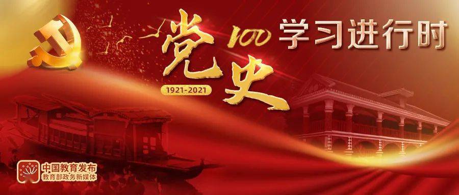 与峥嵘岁月联动高校师生这样学党史党史学习进行时行动