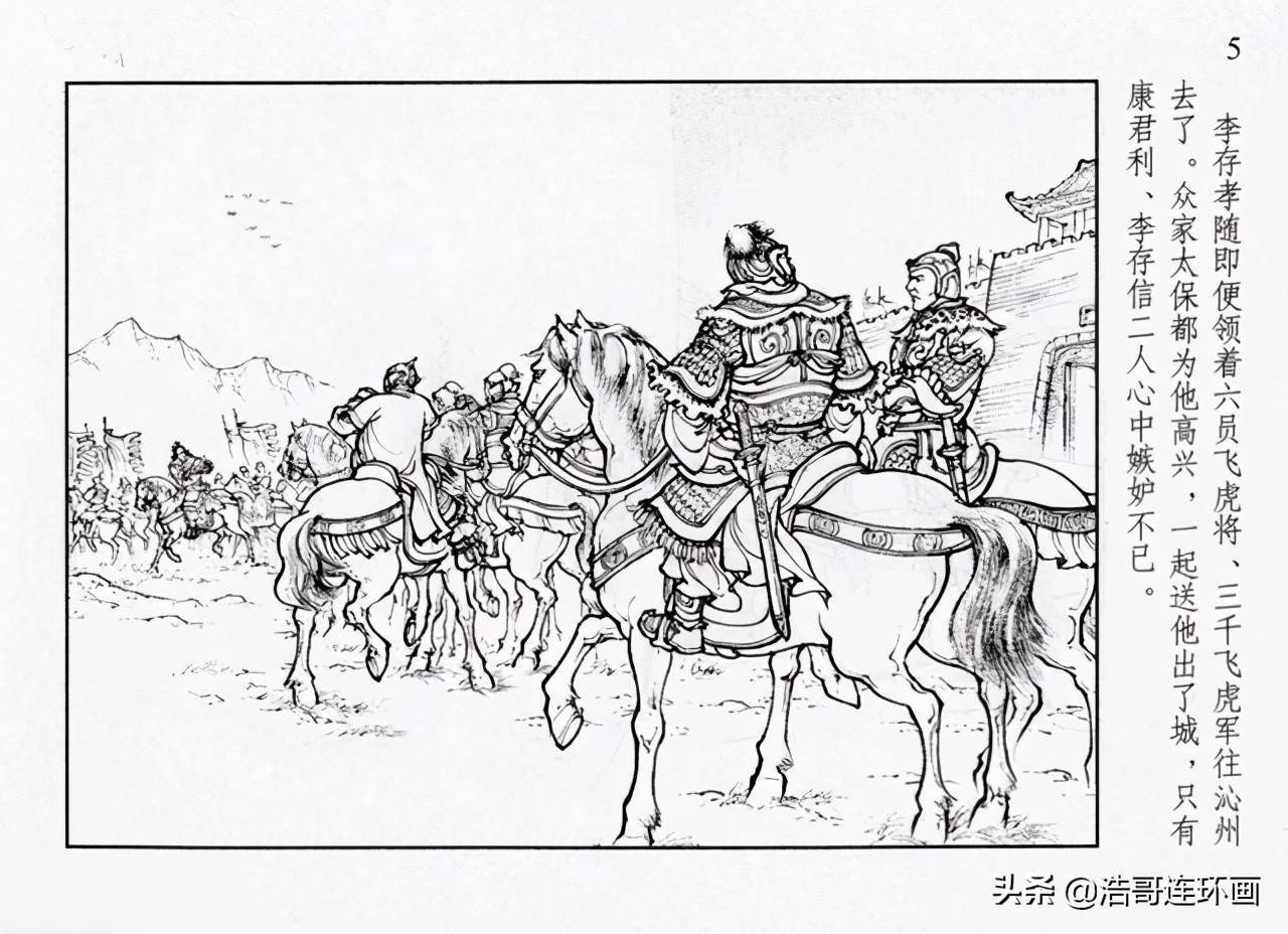 连环画李存孝归天