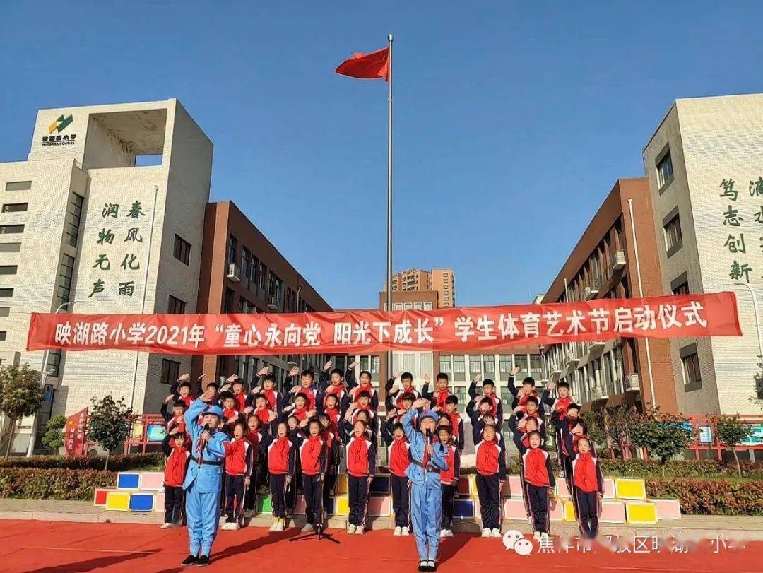 解放区映湖路小学童心永向党阳光下成长