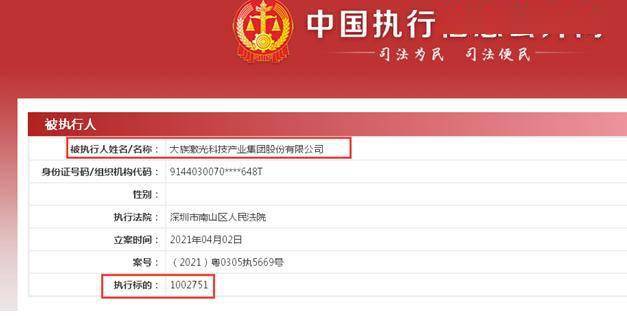 大族激光被列为被执行人：执行标的超百万 今年以来累计三次被裁定冻结银行存款