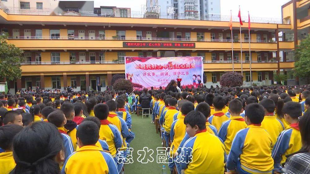 一心向党朵朵花红惠水县第一小学举办新时代好少年红心向党讲故事朗诵