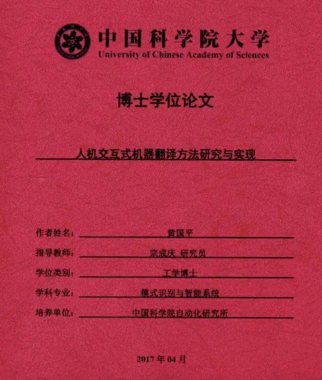 因論文致謝走紅的中科院博士求學路復讀1年才上大學曾撰文我為什麼