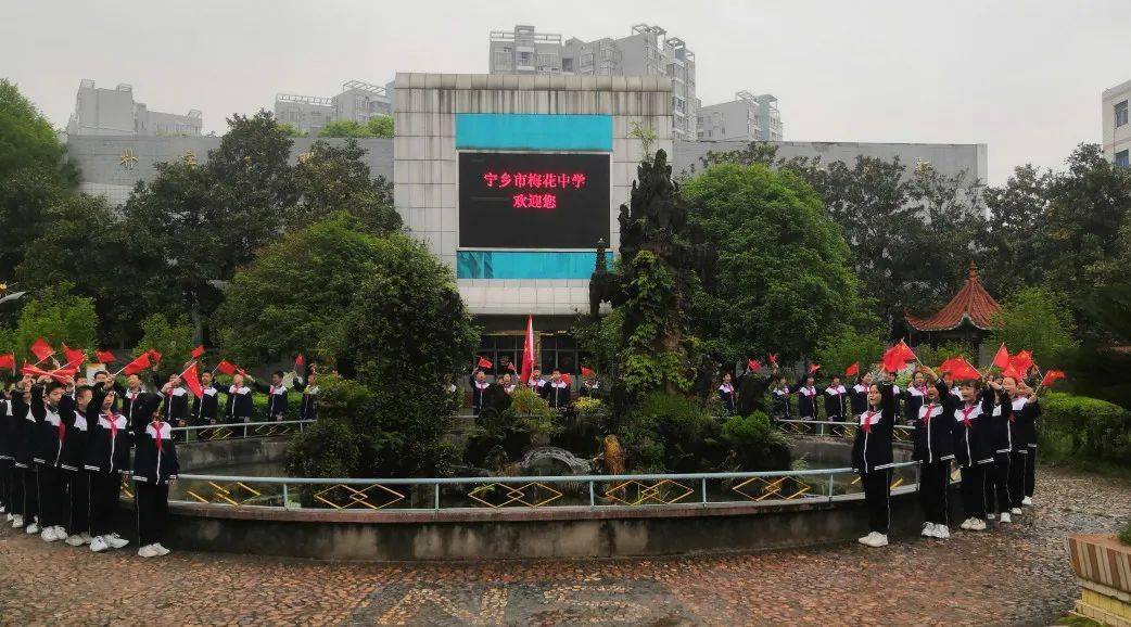 宁乡市梅花中学图片