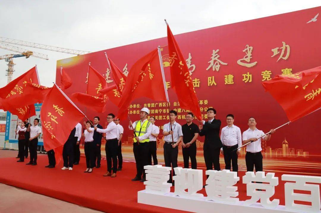 提速争先 青春建功｜广西开展重大项目青年突击队建功竞赛