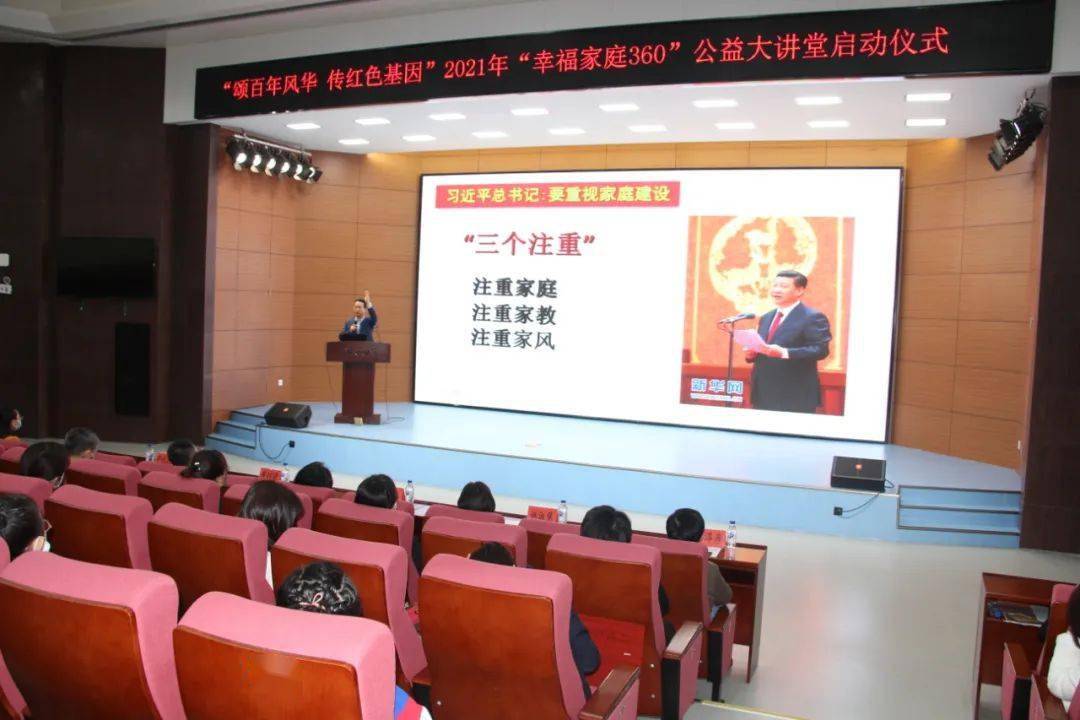 颂百年风华传红色基因丨长春市幸福家庭360公益大讲堂启动啦