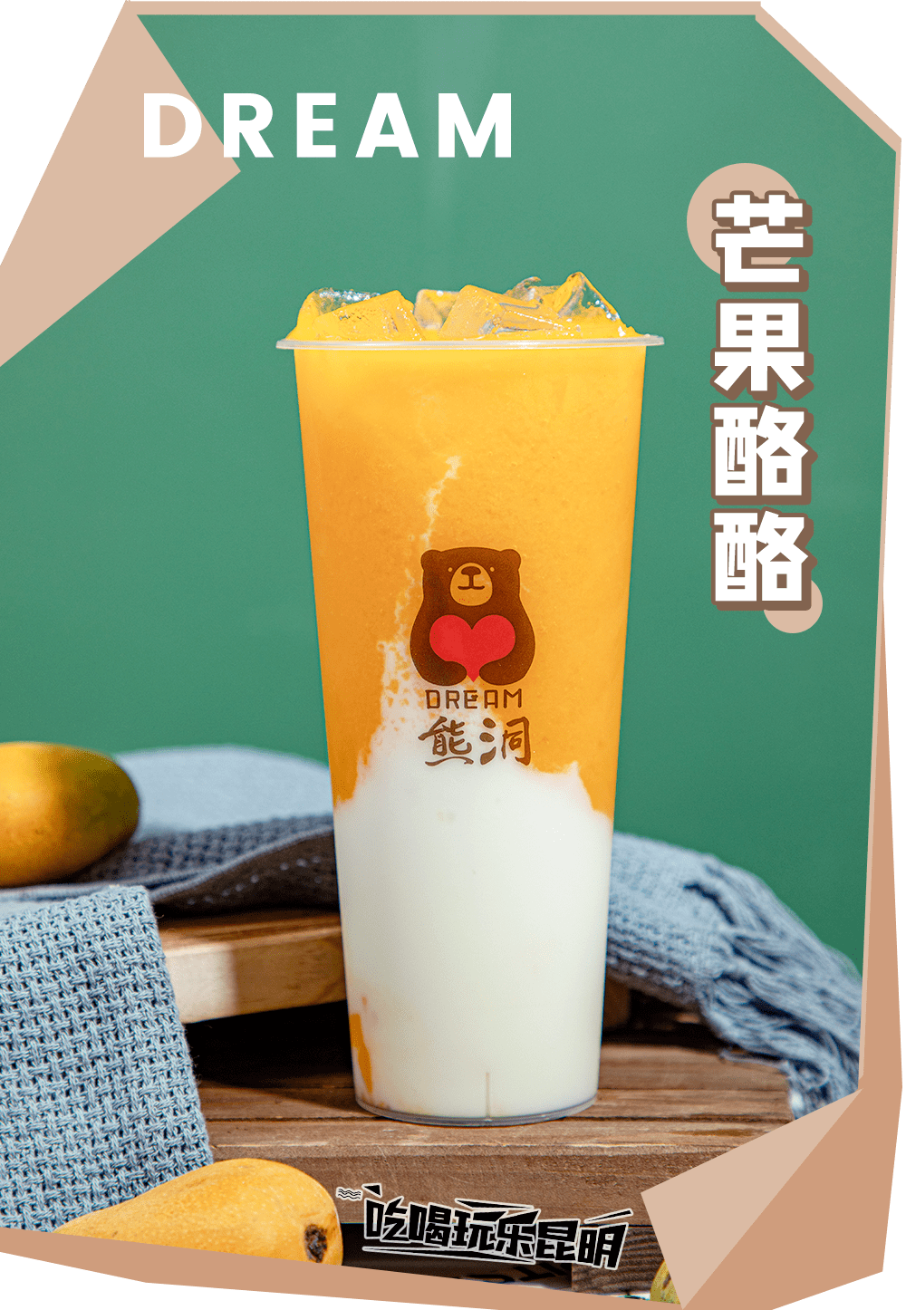 初入口是多肉的芒果果香沁人心脾接着是浓郁香甜到融化的丝滑奶酪每一