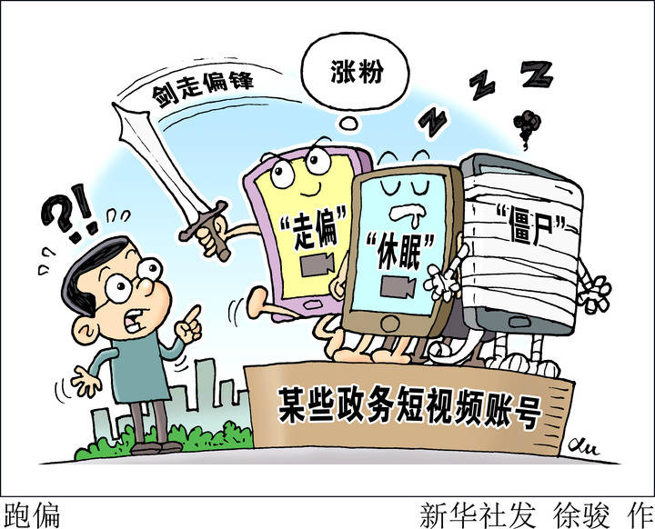 开而不管不务正业的政务新媒体不言不语自言自语胡言乱语