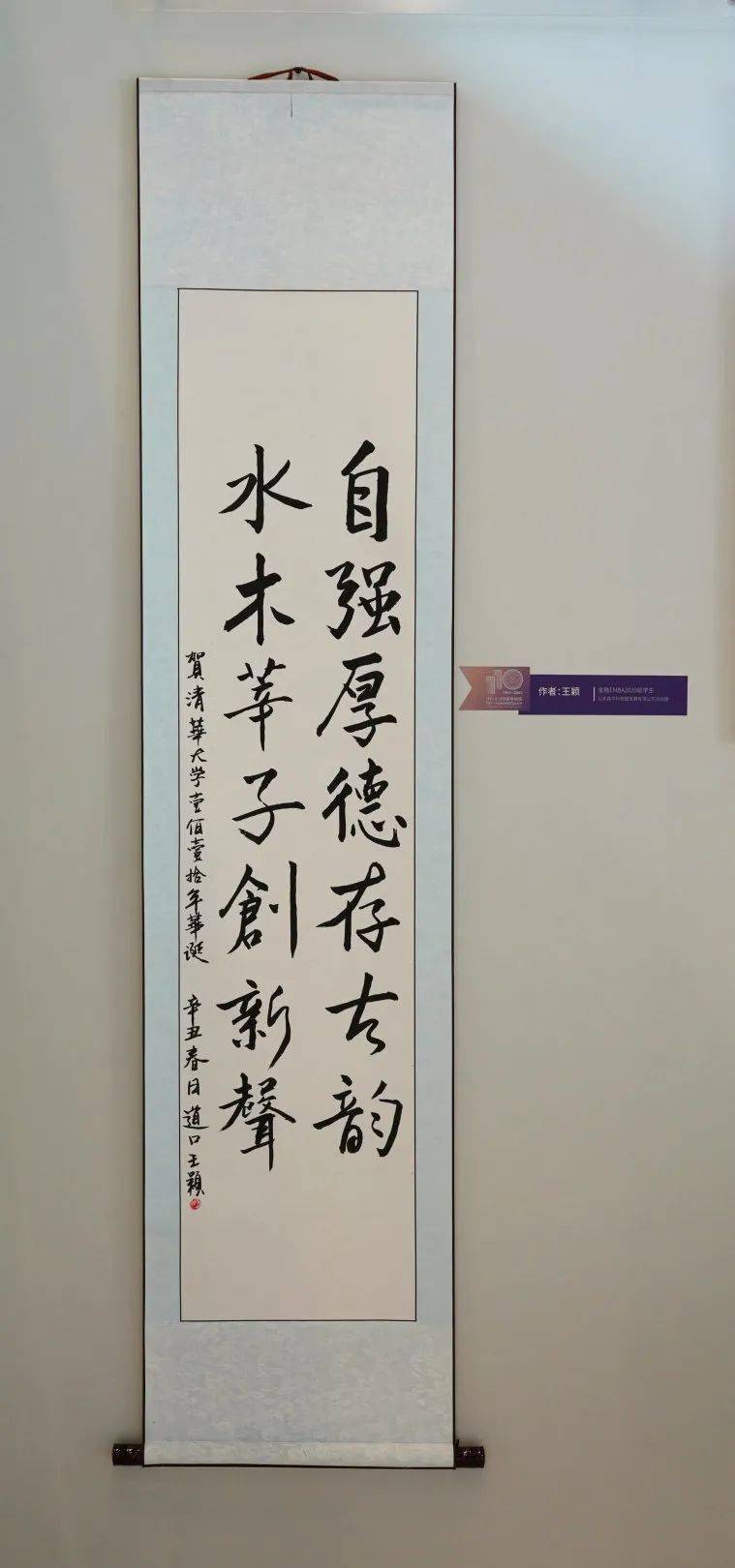 书学子风华传翰墨之香献礼校庆110周年书画摄影展一