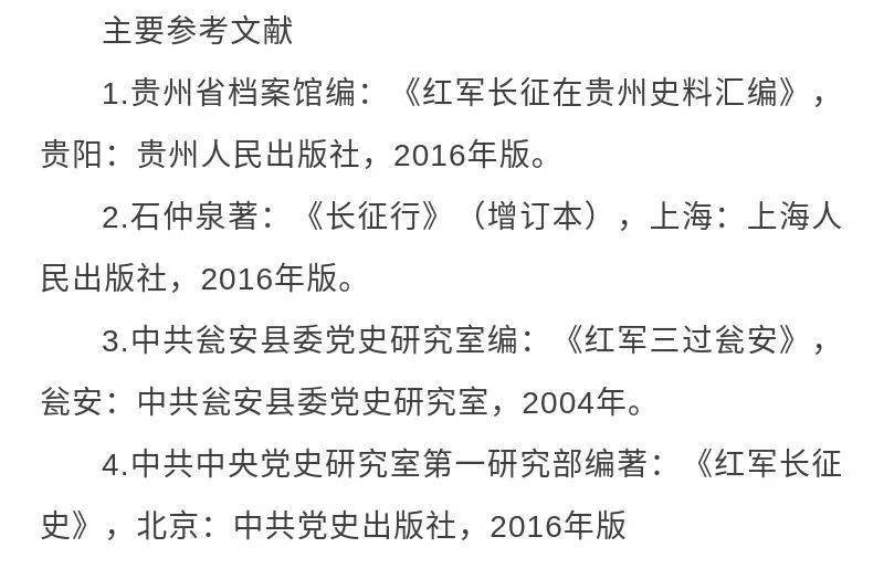 中央红军长征时在贵州黔南瓮安县猴场(草塘)召开的中央政治局会议