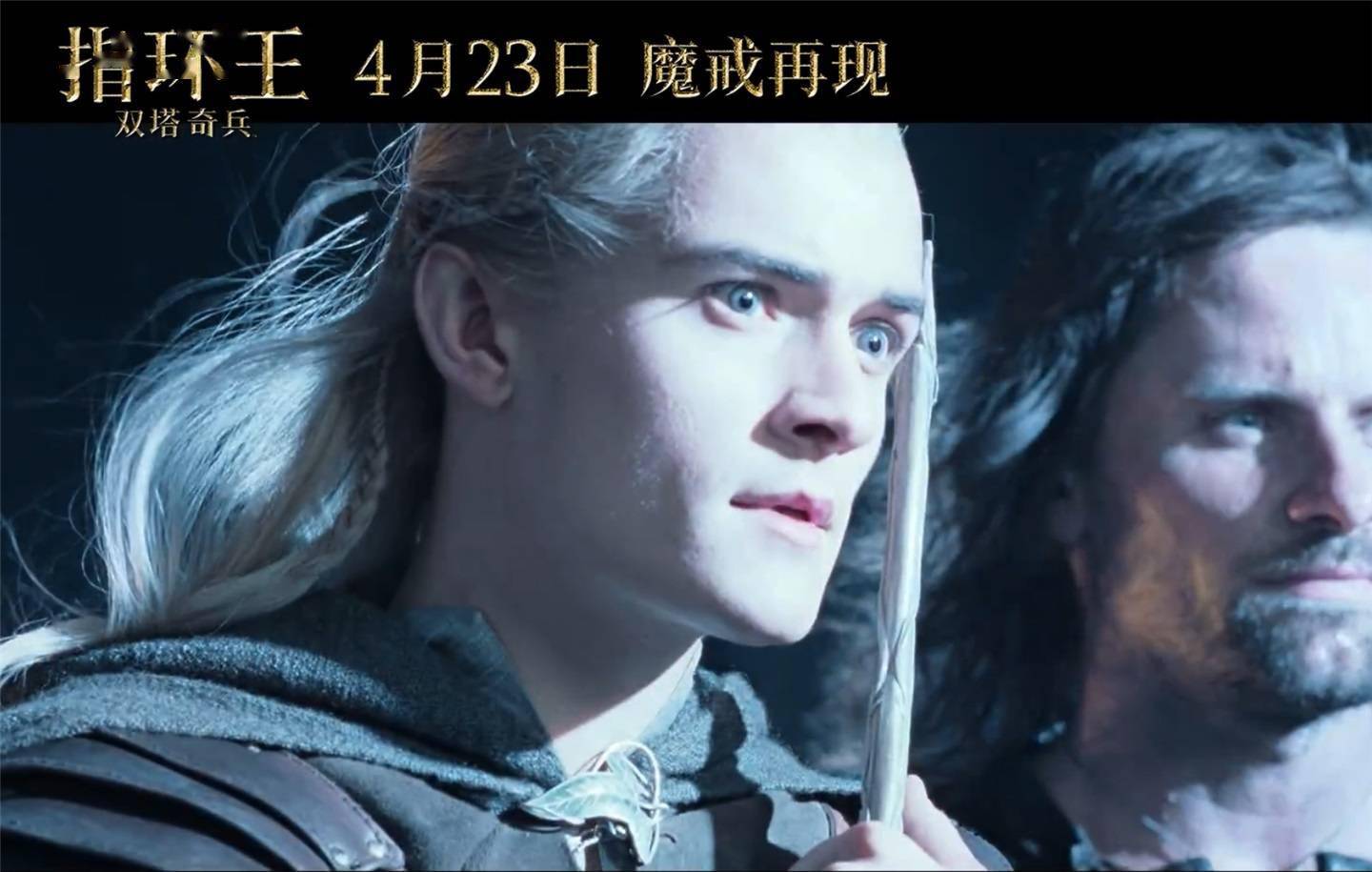 4k 版《指环王2:双塔奇兵》内地定档 4 月 23 日,预告片发布