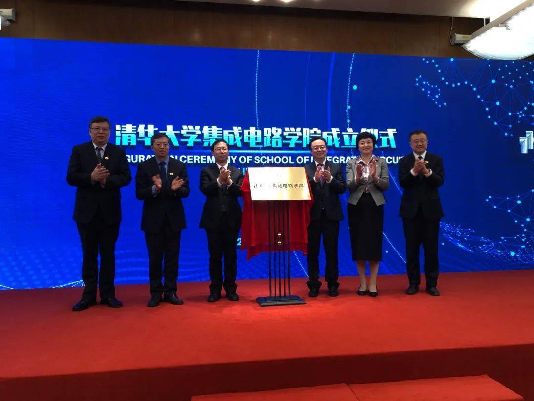 高层次|重磅！清华大学成立集成电路学院，网友：太提气！