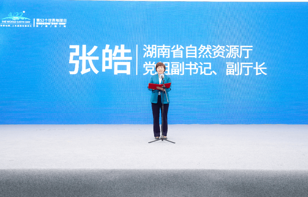 湖南省第52个世界地球日暨第九届爱地球看我的公益活动举行