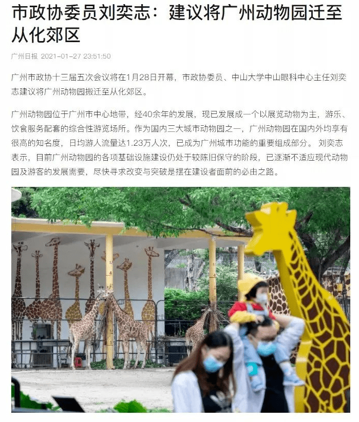 广州动物园搬迁图片