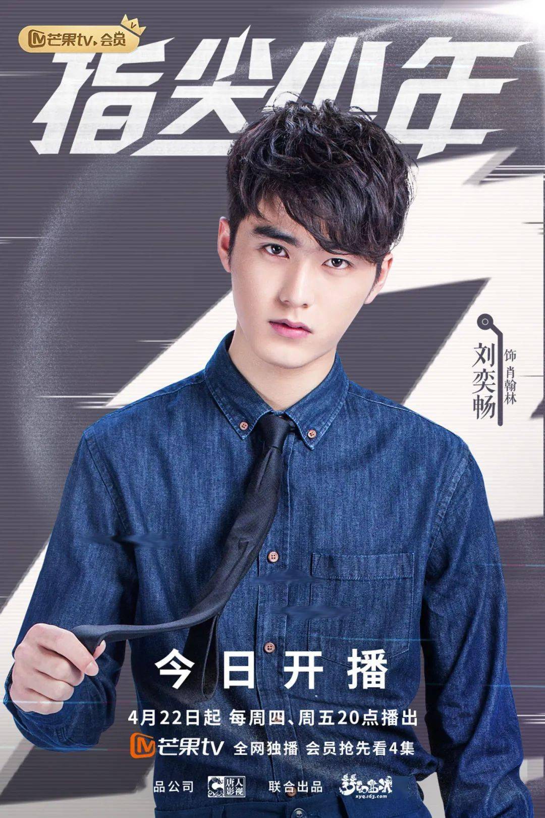 指尖少年今日开播陈瑶龚俊点燃热血青春