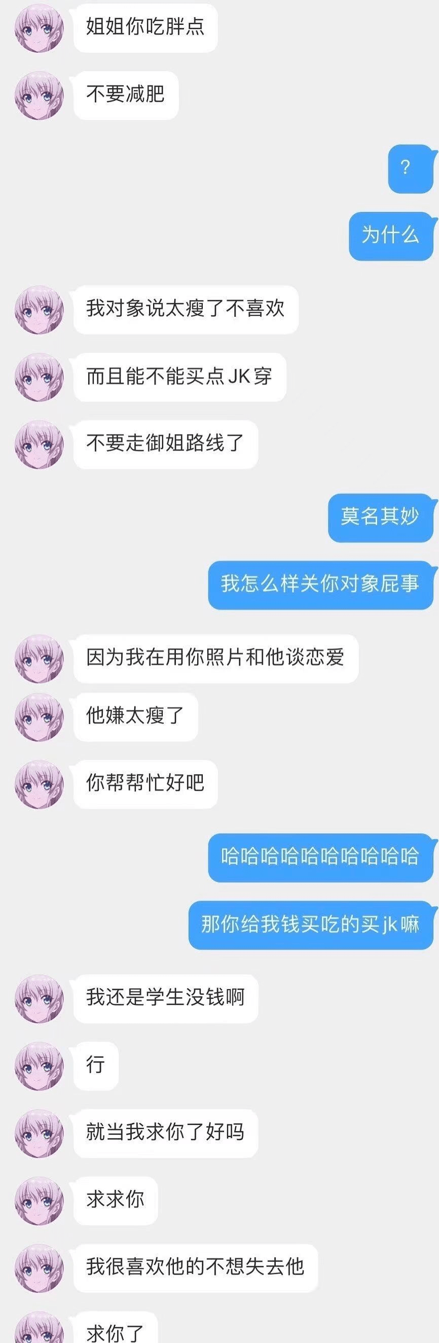 姐姐我对象想看你穿jk收到了陌生网友撩骚