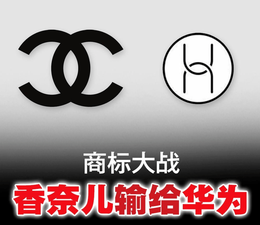 法國奢侈品品牌香奈兒 chanel 本週三在與華為的商標大戰中落敗,為期