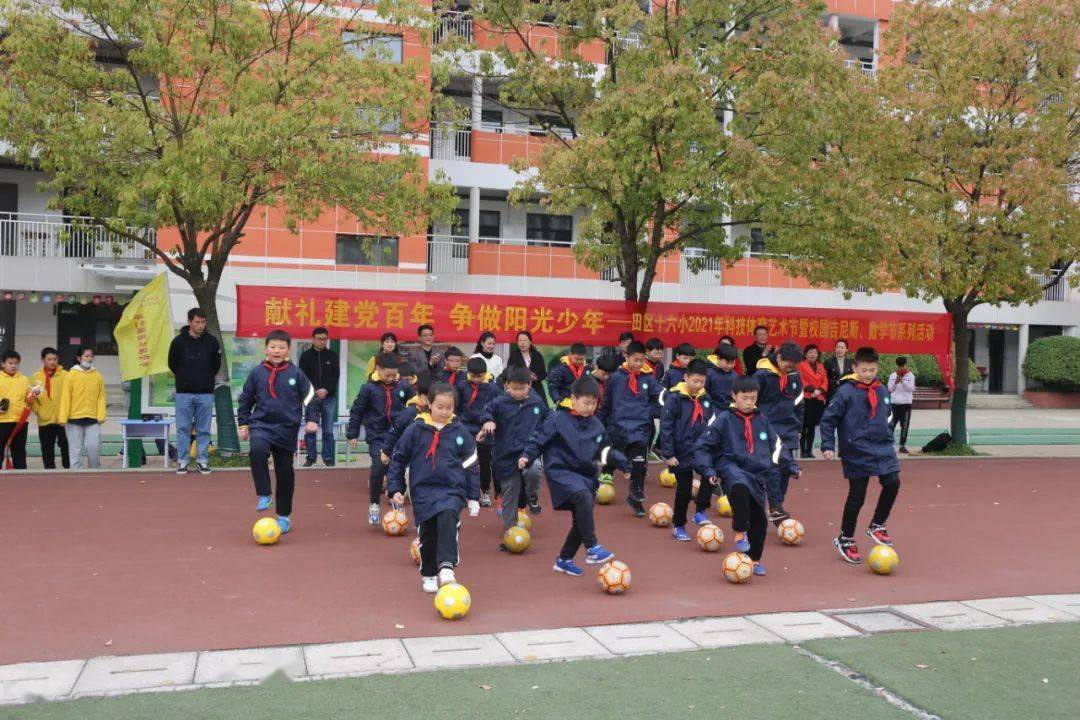 【校园新闻】田区十六小:科技体育艺术节暨校园吉尼斯,数学节系列活动