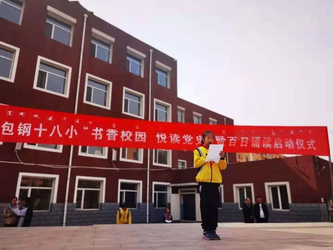 多彩基层包钢十八小举行书香校园悦读党史主题活动暨一二年级百日诵读