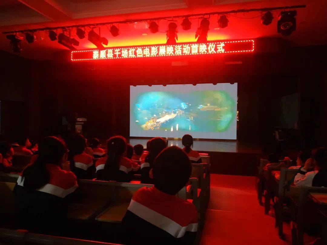 红动浙南光影铸魂泰顺县举行千场红色电影展映首映仪式